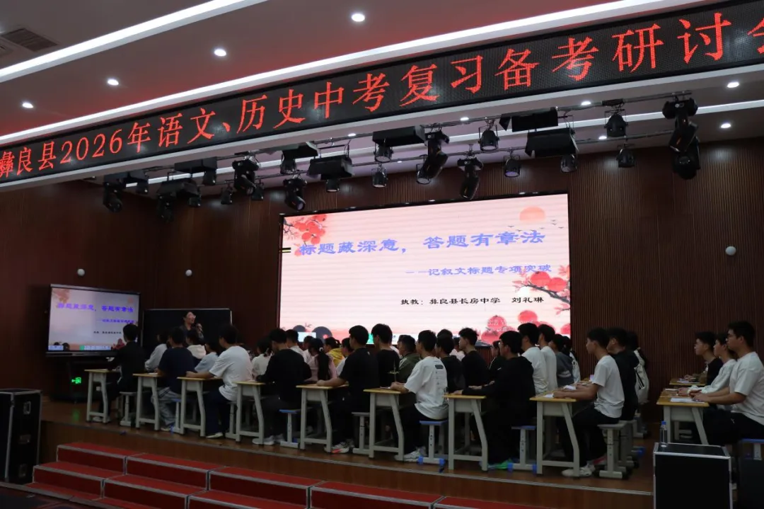 彝良县中考备考研讨会圆满召开 第13张