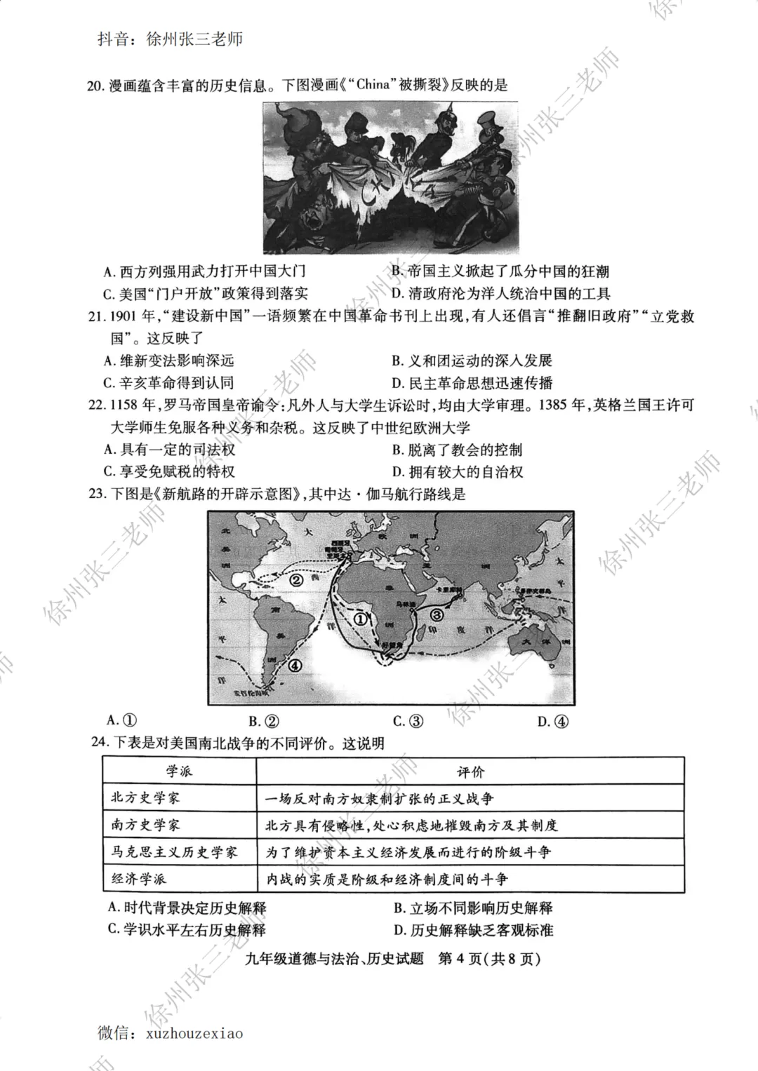 2026徐州铜山一模试卷及答案 第47张