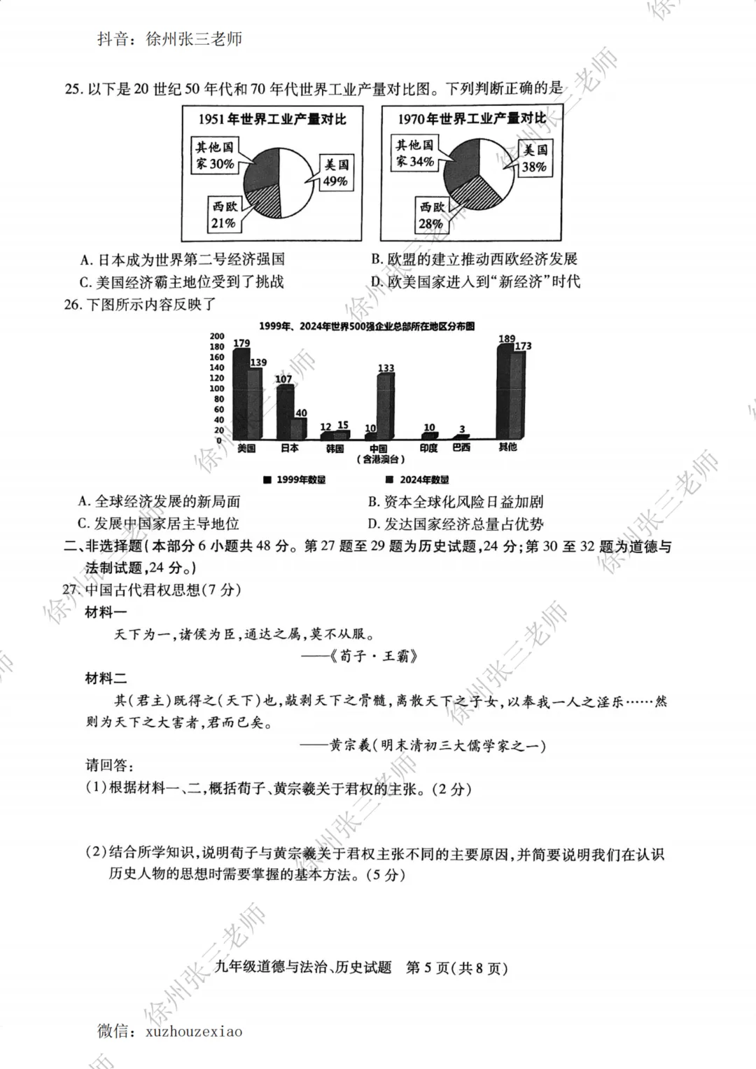 2026徐州铜山一模试卷及答案 第48张