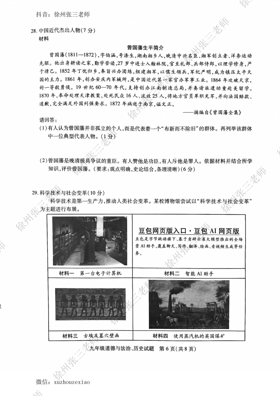 2026徐州铜山一模试卷及答案 第49张