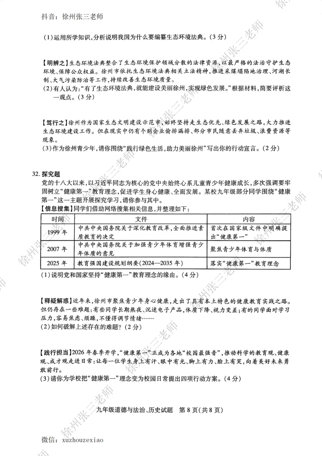 2026徐州铜山一模试卷及答案 第51张