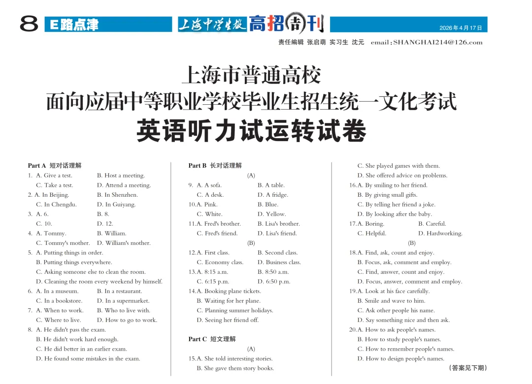 @三校生:英语听力模拟测试试题来了,网上缴费明天12点截止 第2张