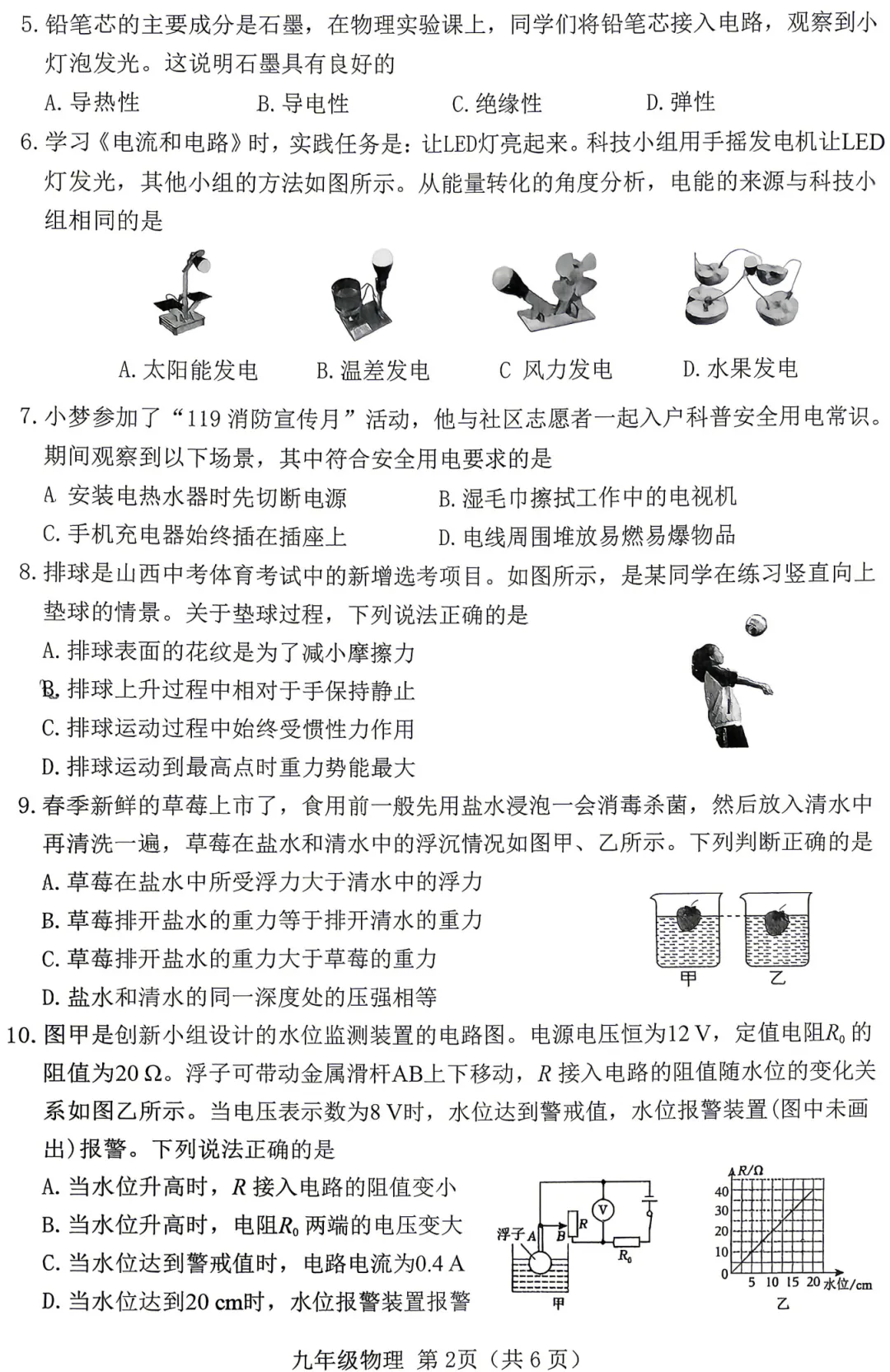 【物理】2026年介休市中考模拟试题-九年级物理 第3张