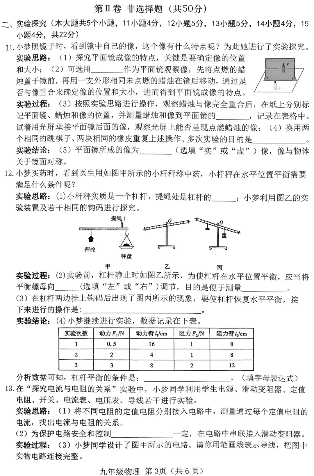 【物理】2026年介休市中考模拟试题-九年级物理 第4张