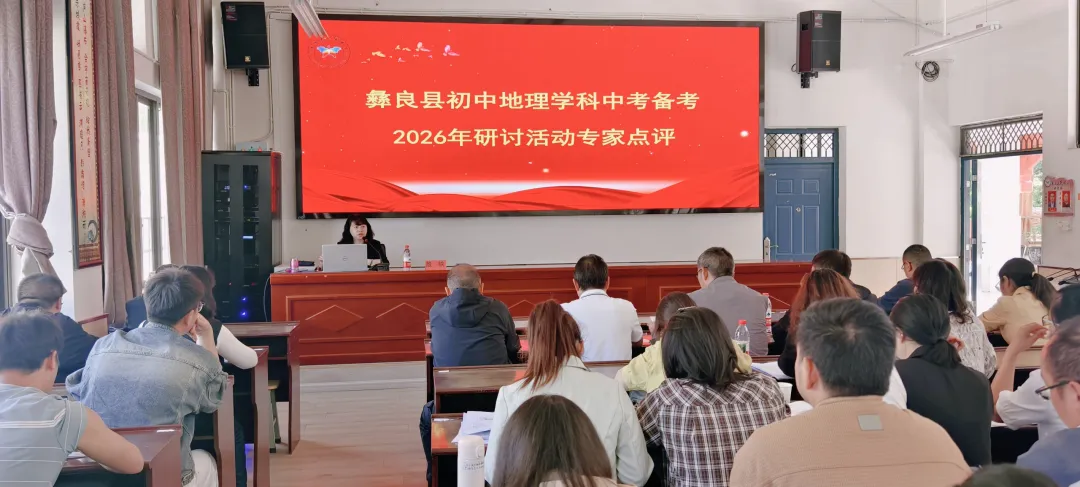 彝良县中考备考研讨会圆满召开 第18张