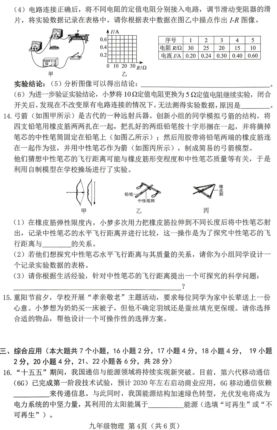 【物理】2026年介休市中考模拟试题-九年级物理 第5张