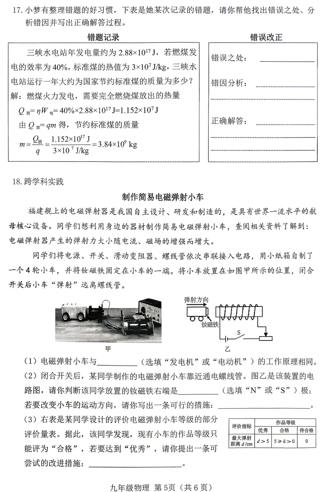 【物理】2026年介休市中考模拟试题-九年级物理 第6张