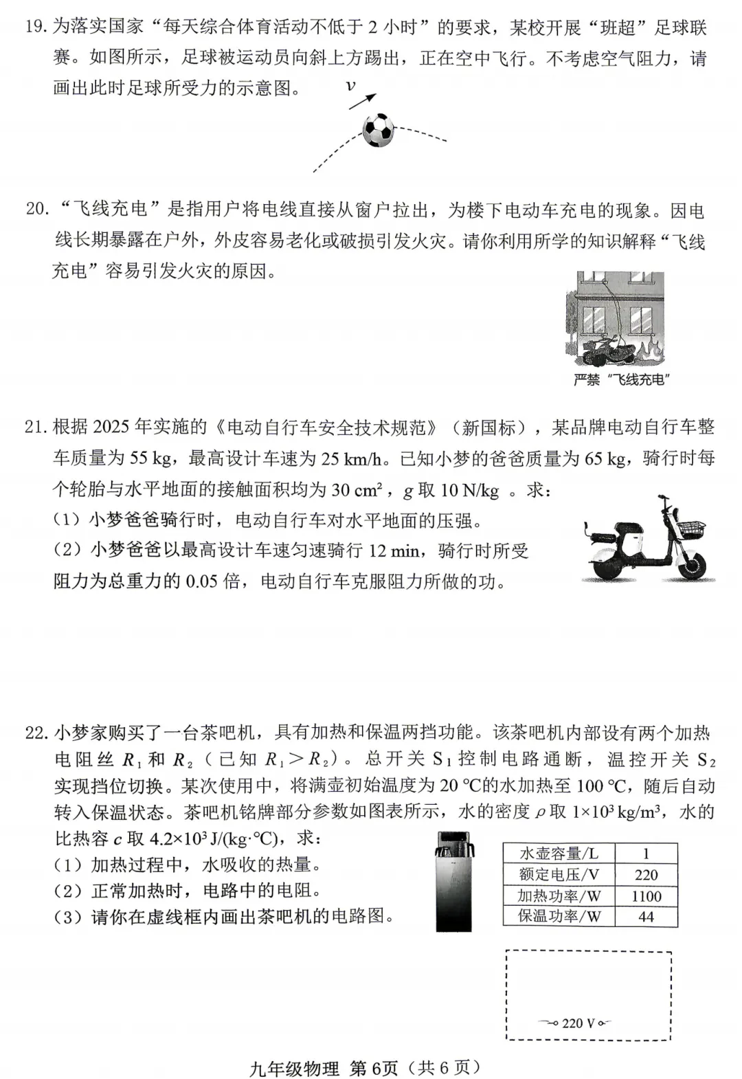 【物理】2026年介休市中考模拟试题-九年级物理 第7张