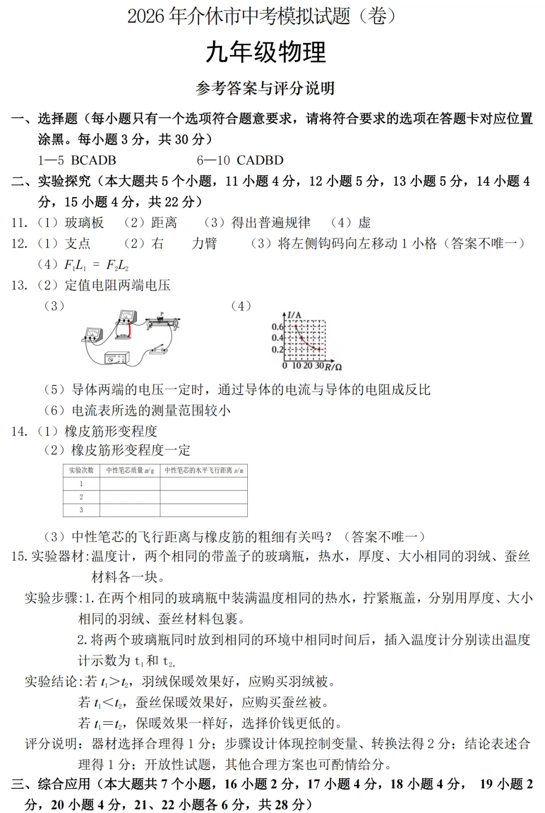 【物理】2026年介休市中考模拟试题-九年级物理 第8张