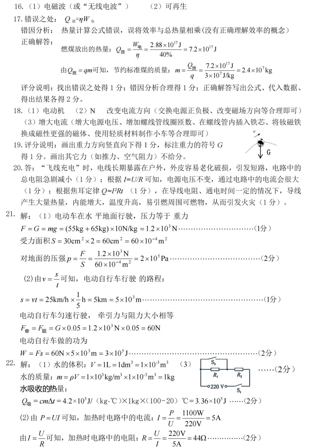 【物理】2026年介休市中考模拟试题-九年级物理 第9张