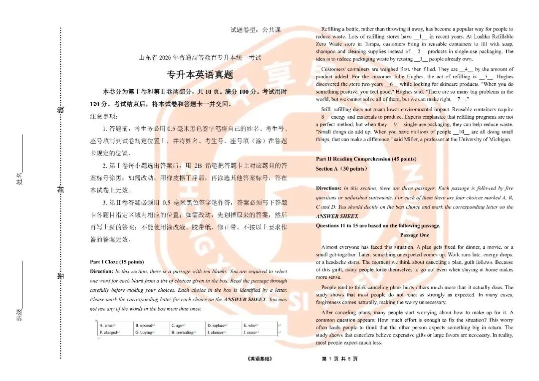 山东专升本2026英语真题 第2张