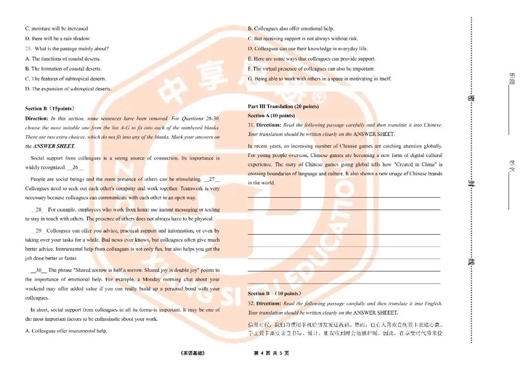 山东专升本2026英语真题 第5张