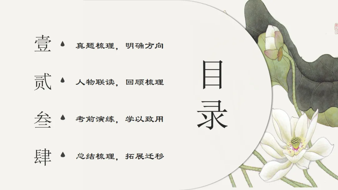 2026中考语文复习:名著阅读联读整合ppt,|可下载 第5张