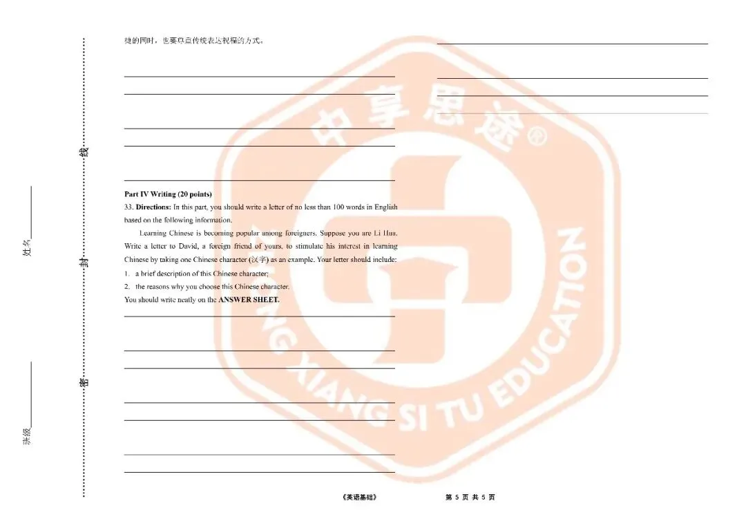 山东专升本2026英语真题 第6张