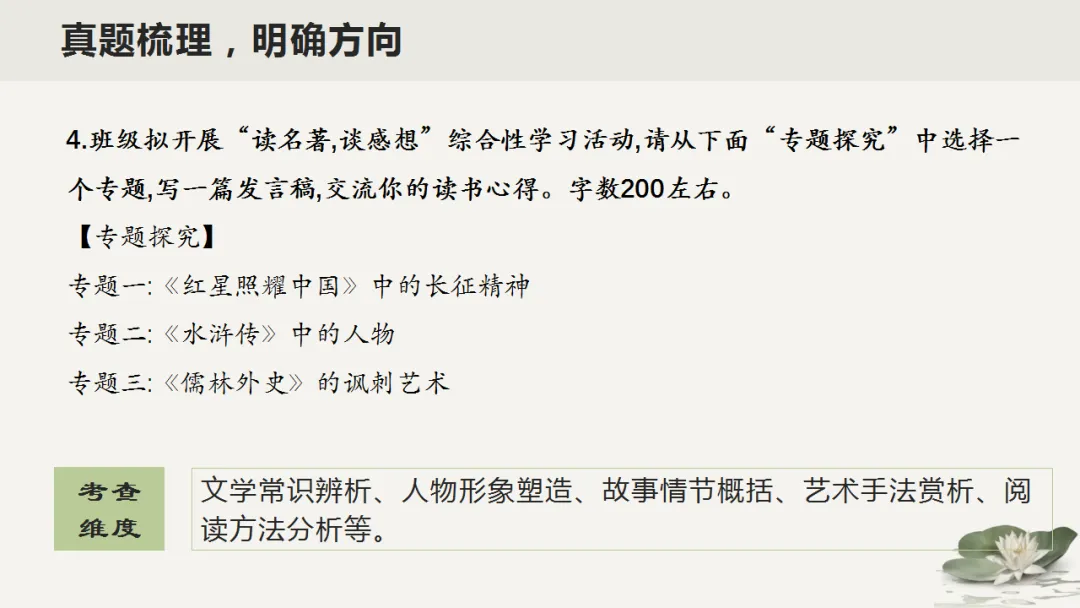 2026中考语文复习:名著阅读联读整合ppt,|可下载 第9张