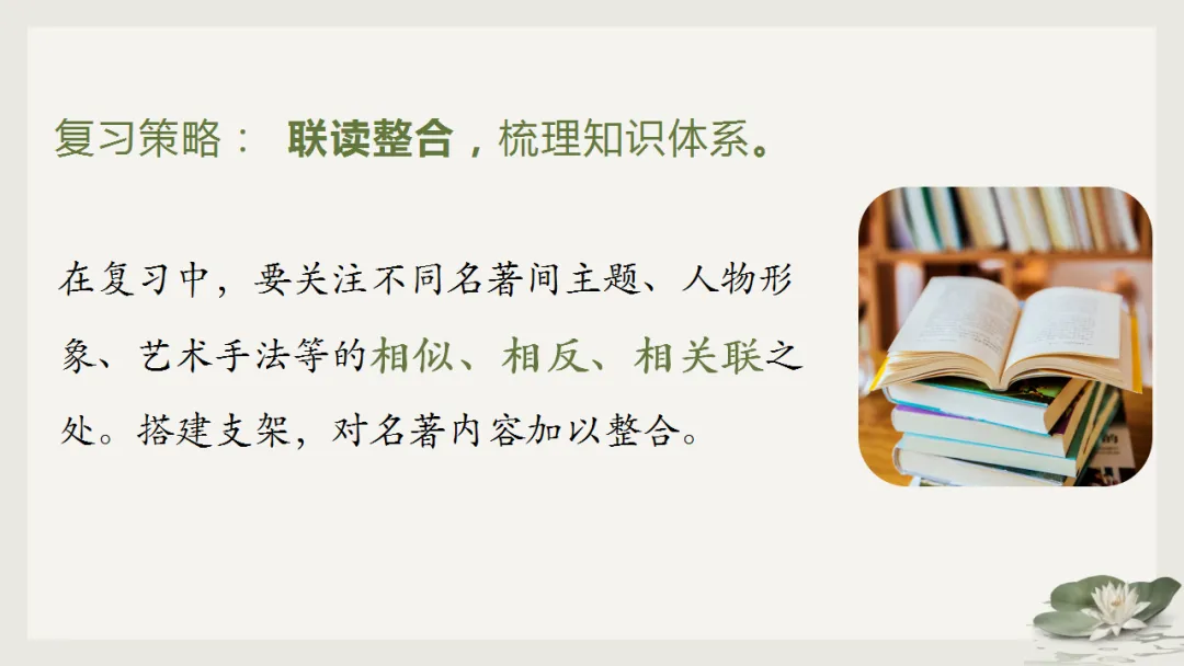2026中考语文复习:名著阅读联读整合ppt,|可下载 第11张