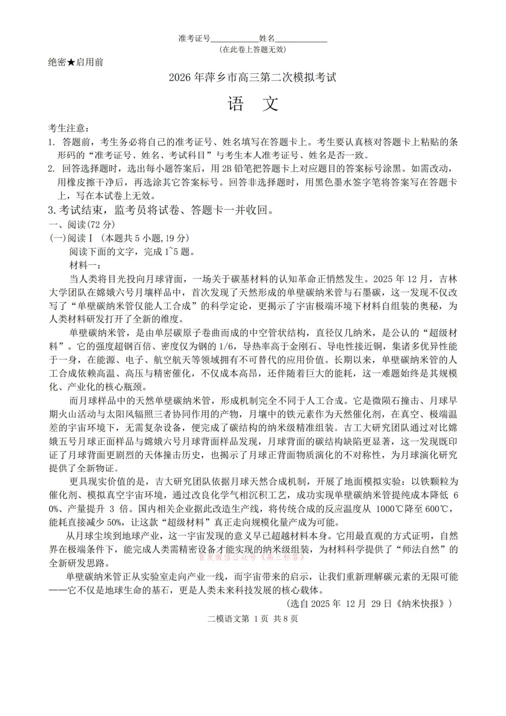 【萍乡二模】2026年萍乡市高三第二次模拟考试答案 第1张