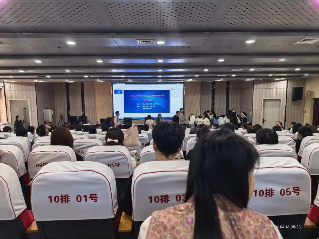 研中考新动向 促教学提质效 丨 我校初中部全体教师参加平顶山市 2026 年中招学科教学研讨会 第18张