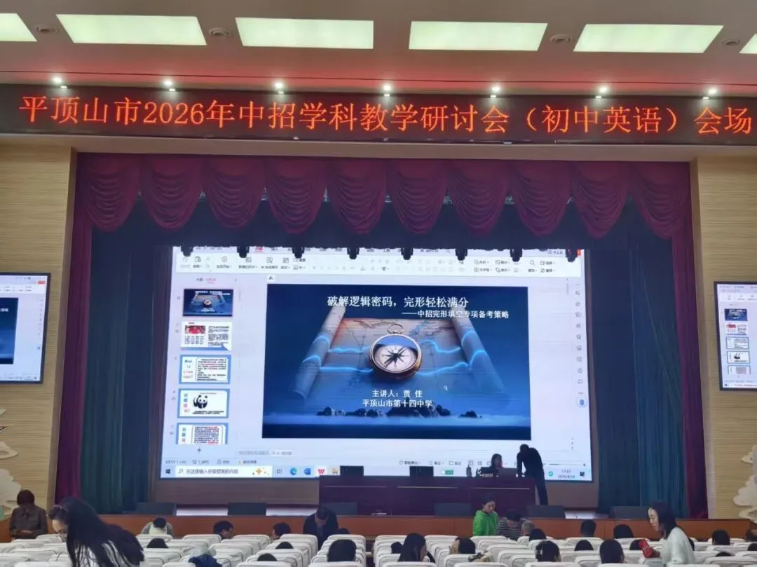 研中考新动向 促教学提质效 丨 我校初中部全体教师参加平顶山市 2026 年中招学科教学研讨会 第20张
