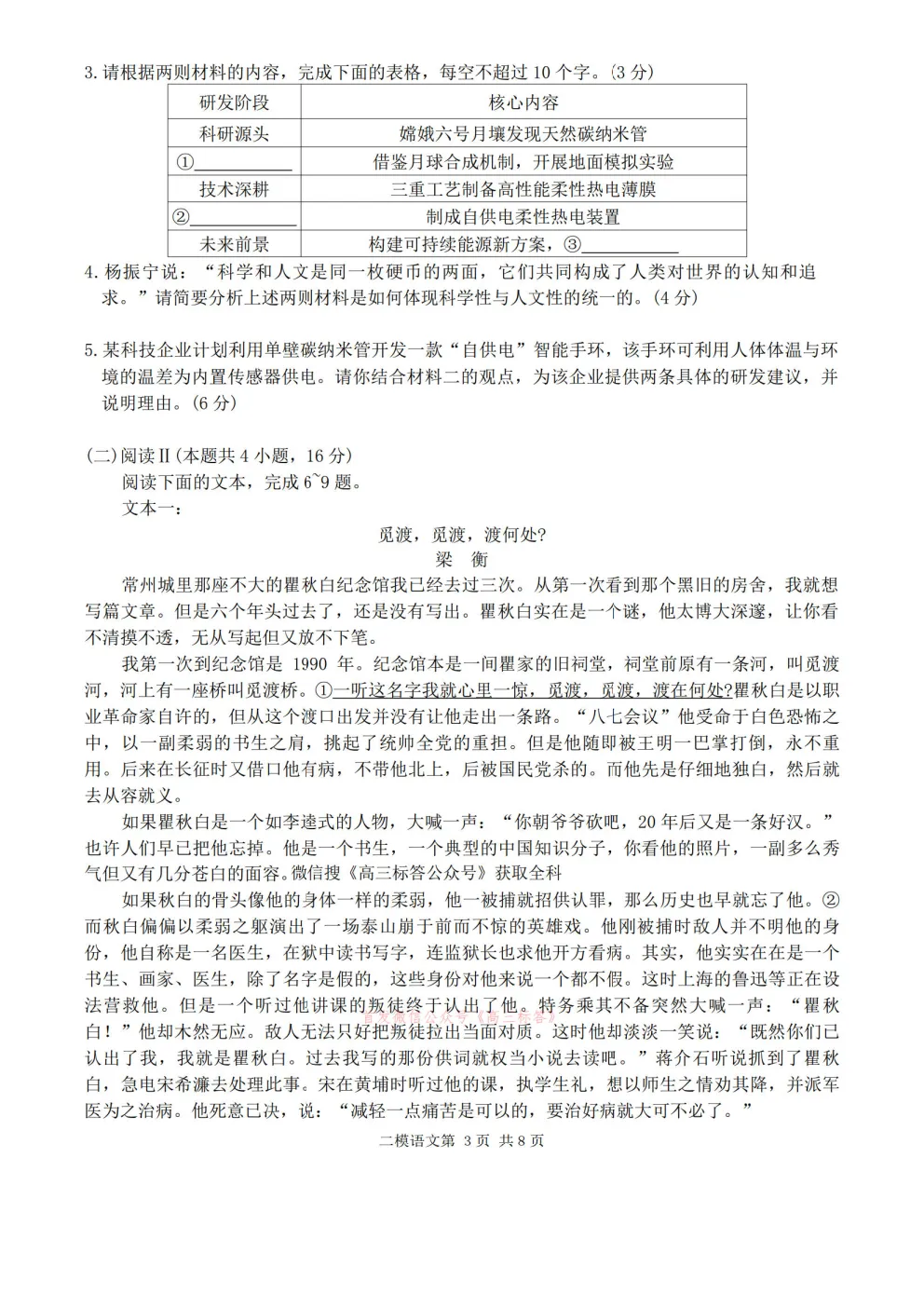 【萍乡二模】2026年萍乡市高三第二次模拟考试答案 第3张