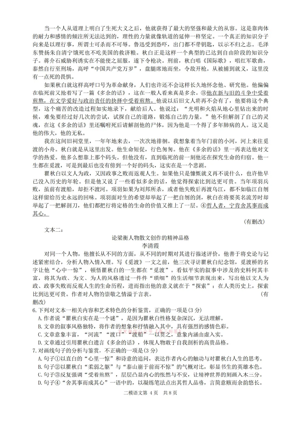 【萍乡二模】2026年萍乡市高三第二次模拟考试答案 第4张