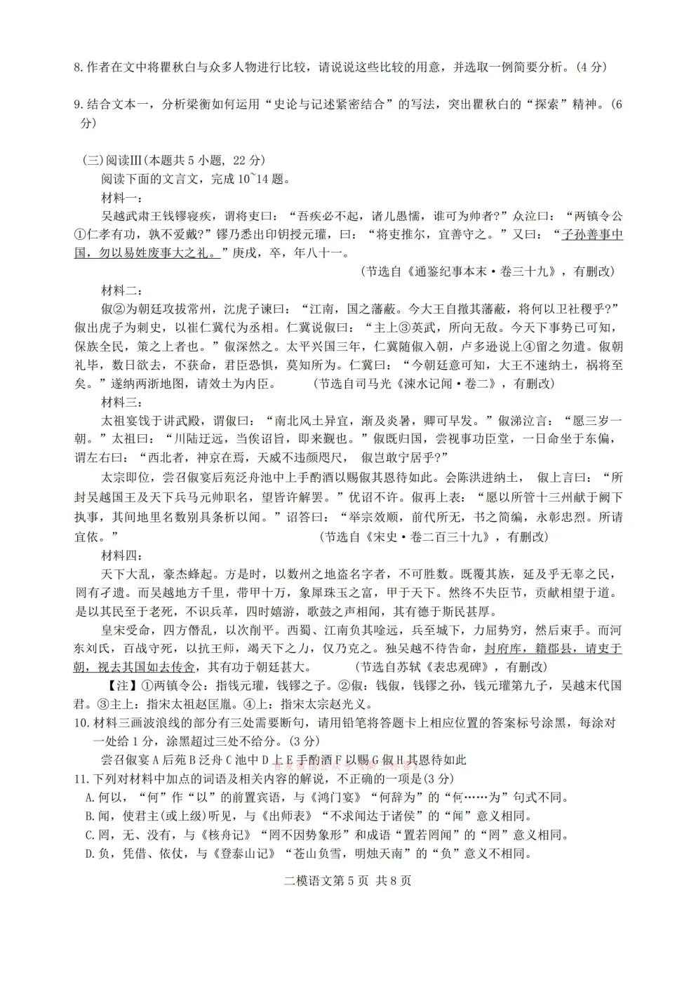 【萍乡二模】2026年萍乡市高三第二次模拟考试答案 第5张