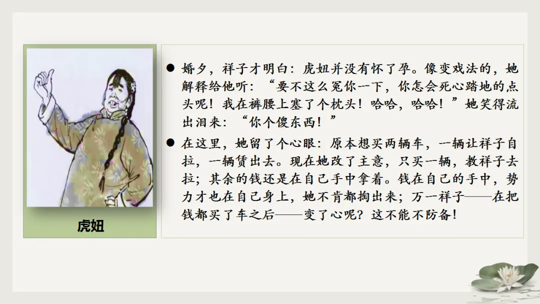 2026中考语文复习:名著阅读联读整合ppt,|可下载 第21张