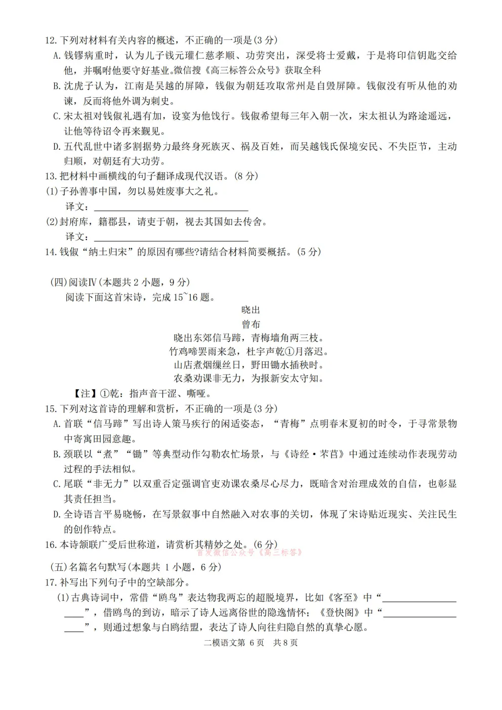 【萍乡二模】2026年萍乡市高三第二次模拟考试答案 第6张