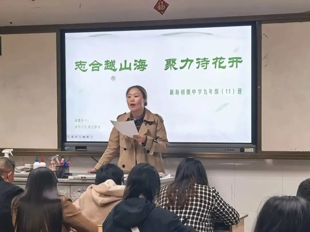 新初动态 | 携手同心迎中考,家校共筑成才路——新海初级中学九年级召开家长会 第12张