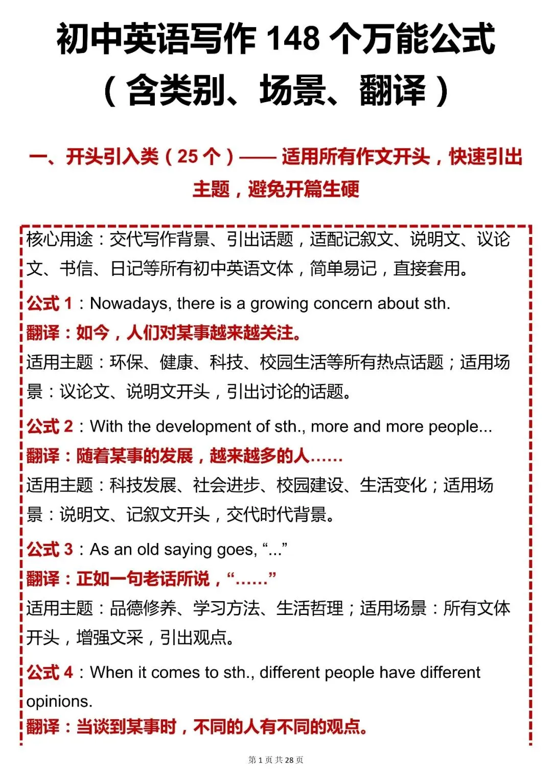 中考英语必背【初中英语写作 148 个万能公式(含类别、场景、翻译)】,可打印 快收藏 第1张
