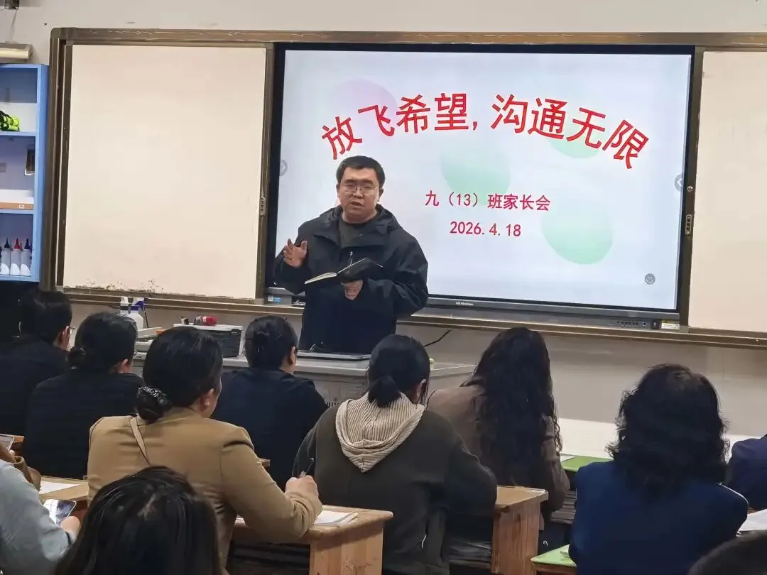 新初动态 | 携手同心迎中考,家校共筑成才路——新海初级中学九年级召开家长会 第16张