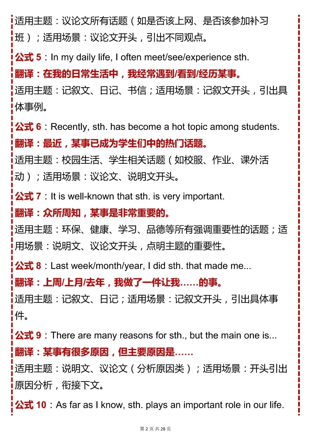 中考英语必背【初中英语写作 148 个万能公式(含类别、场景、翻译)】,可打印 快收藏 第2张