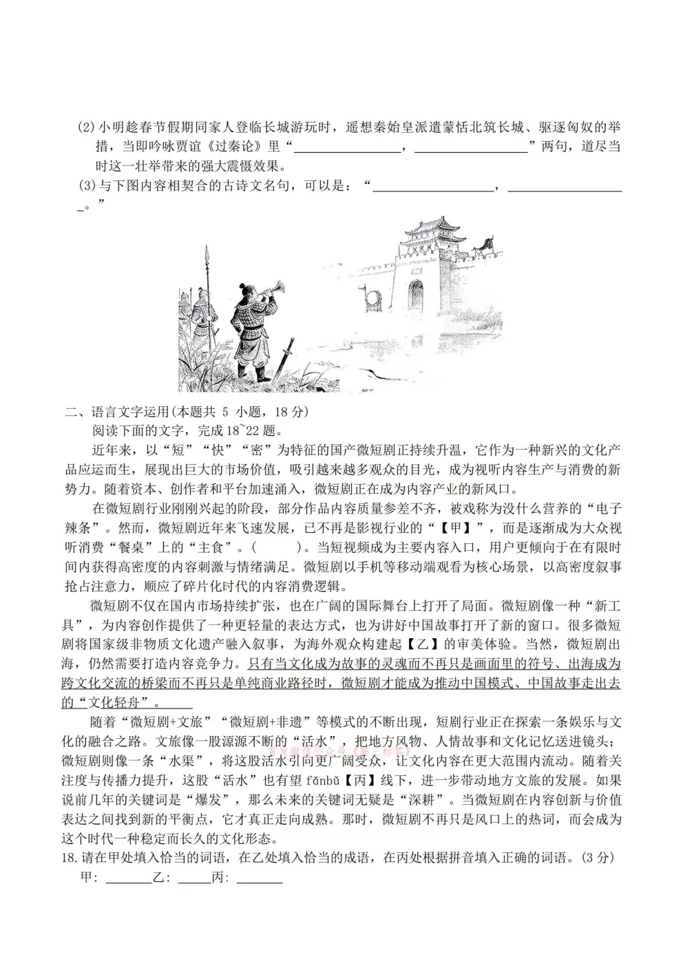 【萍乡二模】2026年萍乡市高三第二次模拟考试答案 第7张