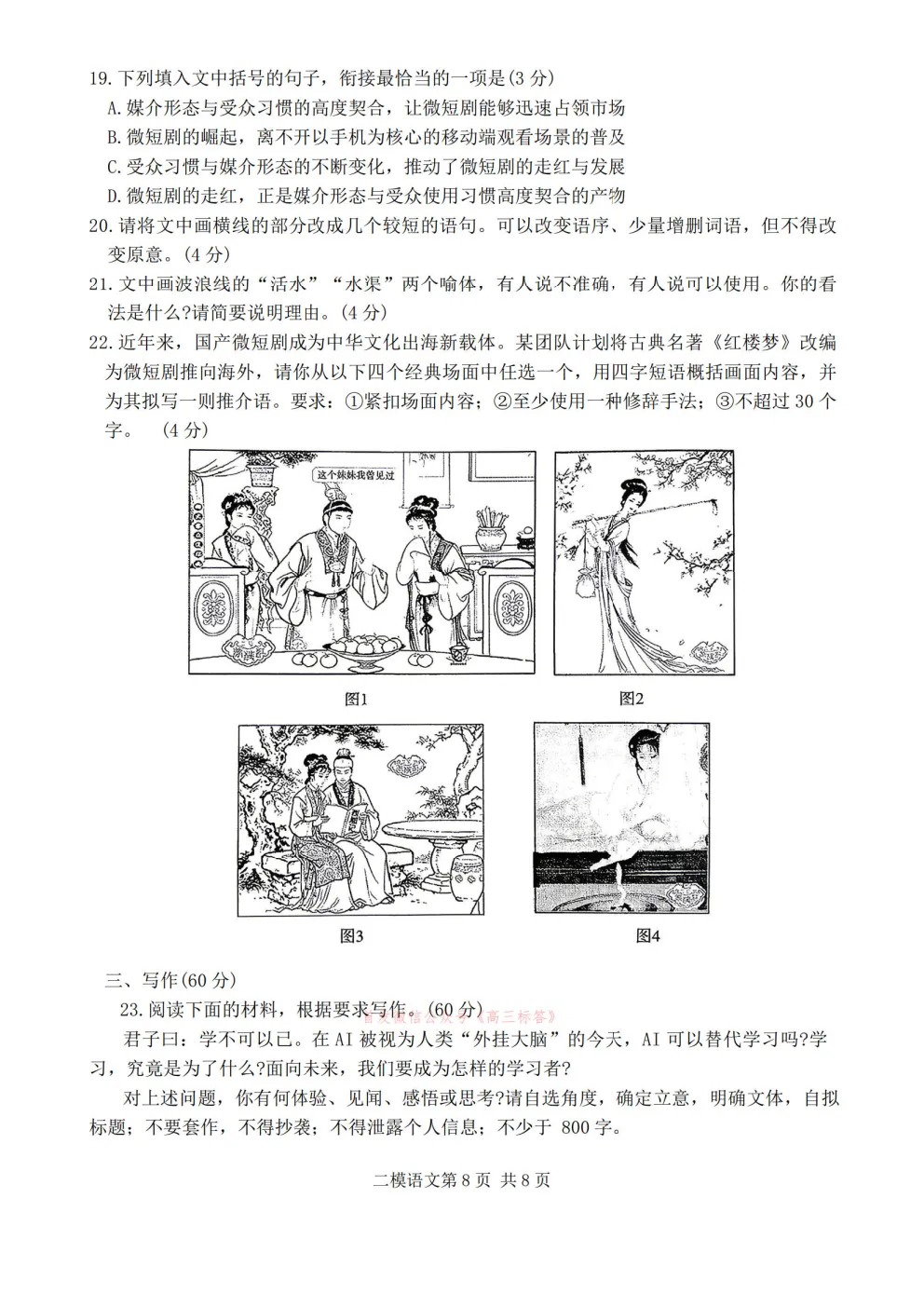 【萍乡二模】2026年萍乡市高三第二次模拟考试答案 第8张