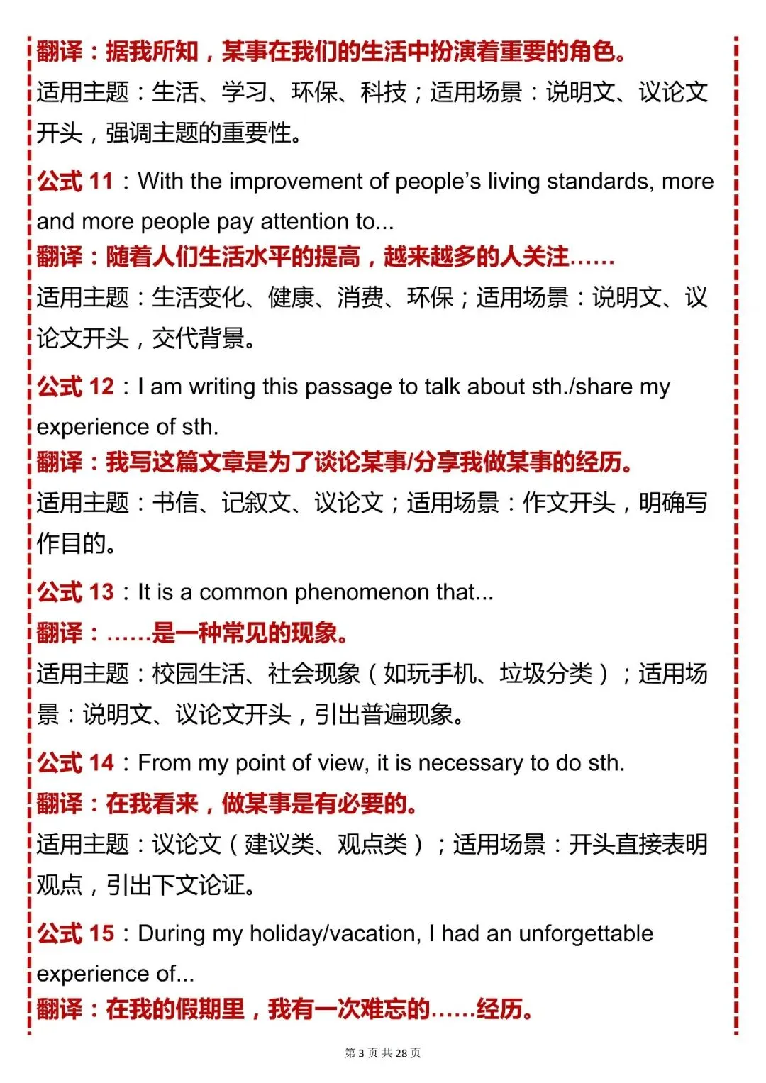 中考英语必背【初中英语写作 148 个万能公式(含类别、场景、翻译)】,可打印 快收藏 第3张