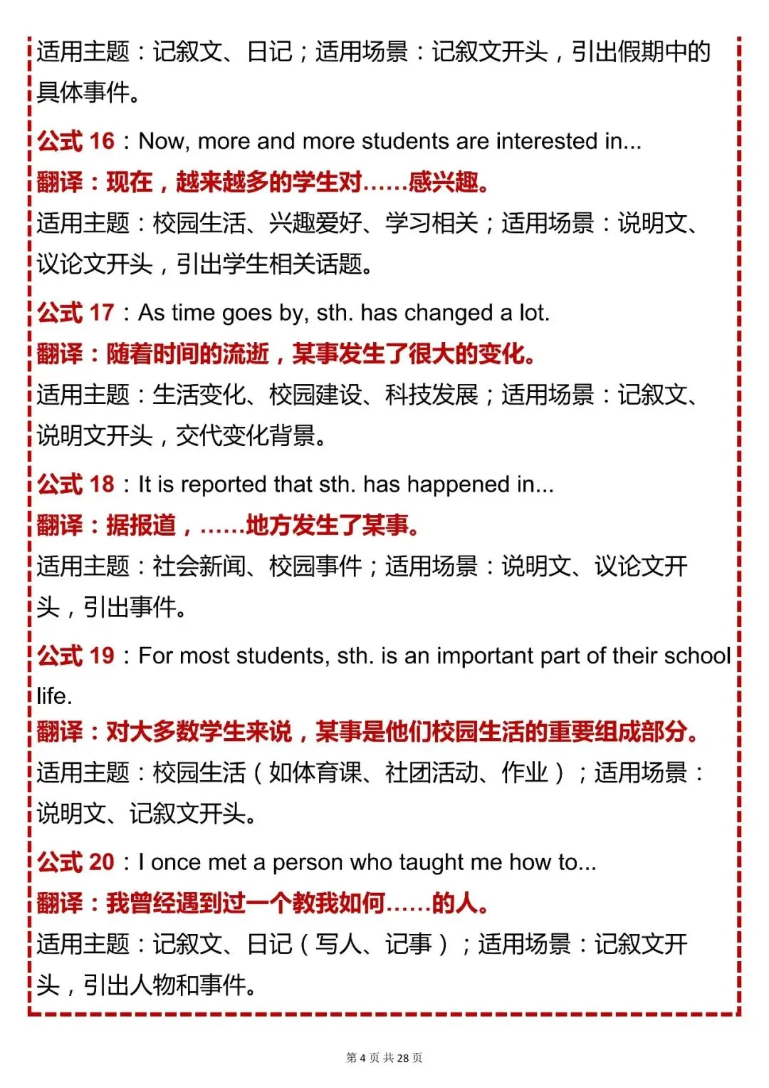 中考英语必背【初中英语写作 148 个万能公式(含类别、场景、翻译)】,可打印 快收藏 第4张