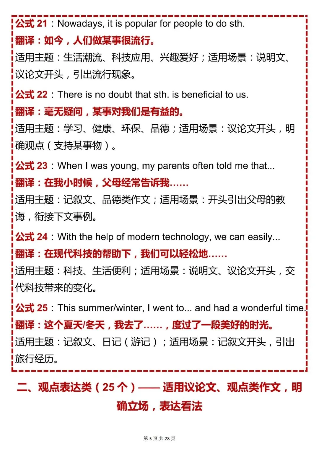 中考英语必背【初中英语写作 148 个万能公式(含类别、场景、翻译)】,可打印 快收藏 第5张