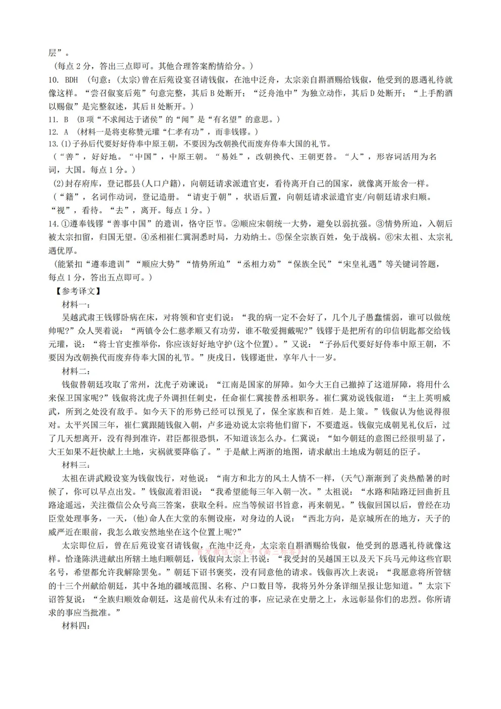 【萍乡二模】2026年萍乡市高三第二次模拟考试答案 第10张