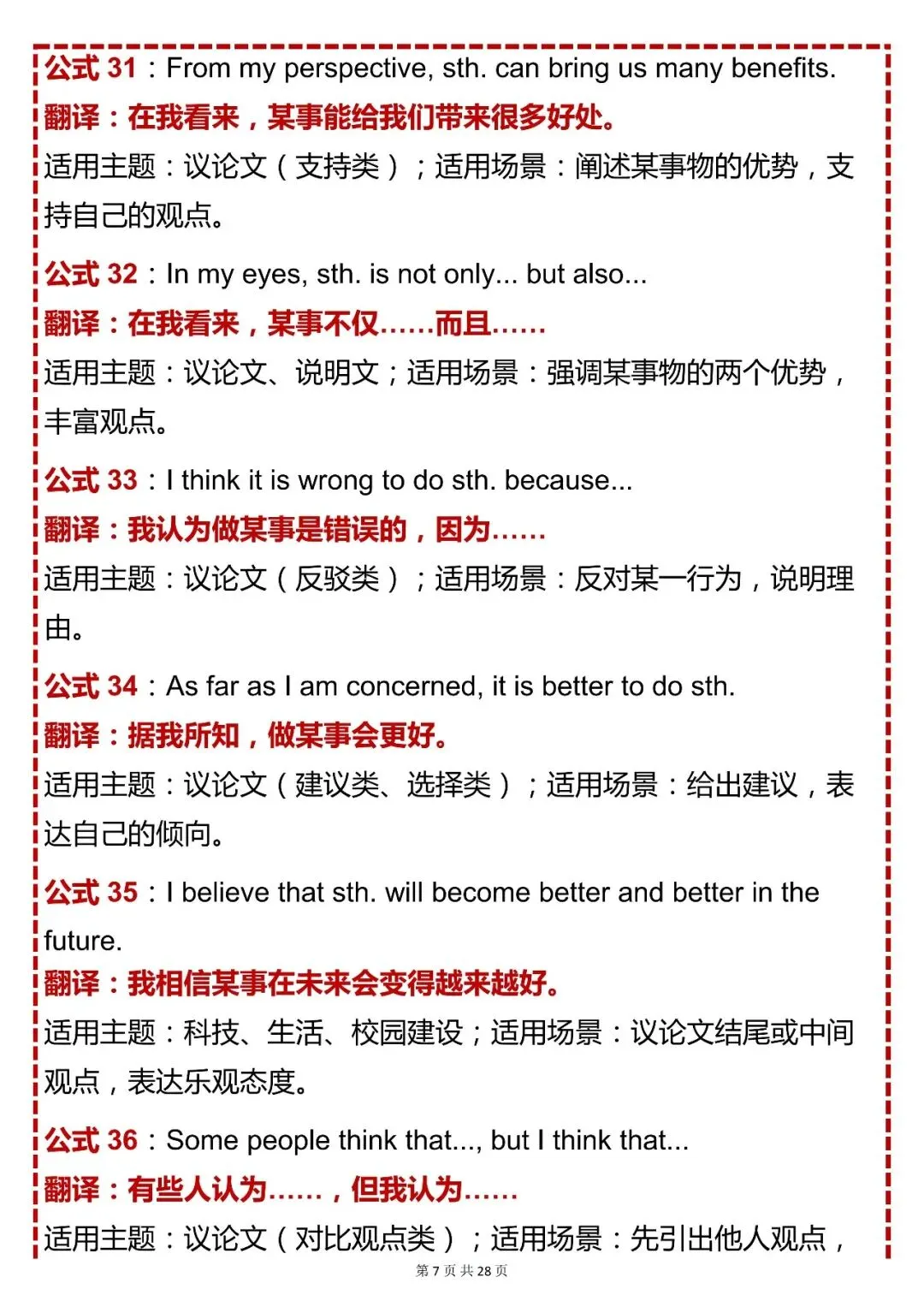 中考英语必背【初中英语写作 148 个万能公式(含类别、场景、翻译)】,可打印 快收藏 第7张