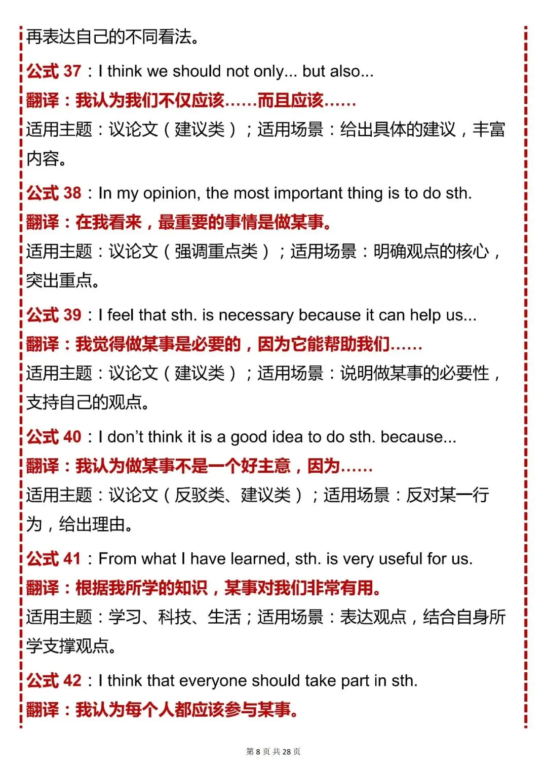 中考英语必背【初中英语写作 148 个万能公式(含类别、场景、翻译)】,可打印 快收藏 第8张