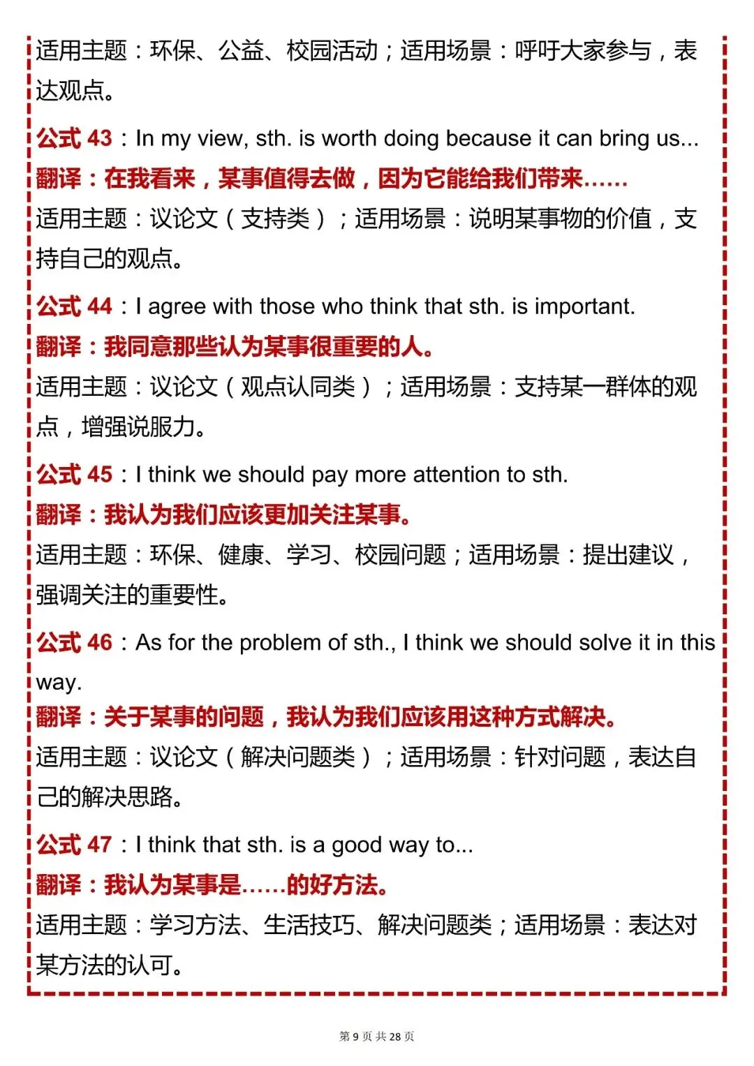 中考英语必背【初中英语写作 148 个万能公式(含类别、场景、翻译)】,可打印 快收藏 第9张