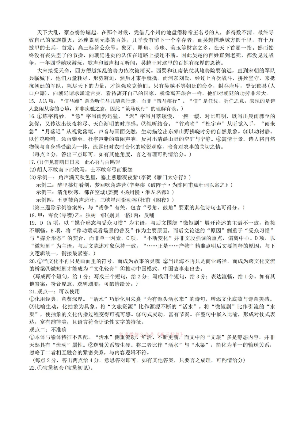 【萍乡二模】2026年萍乡市高三第二次模拟考试答案 第11张