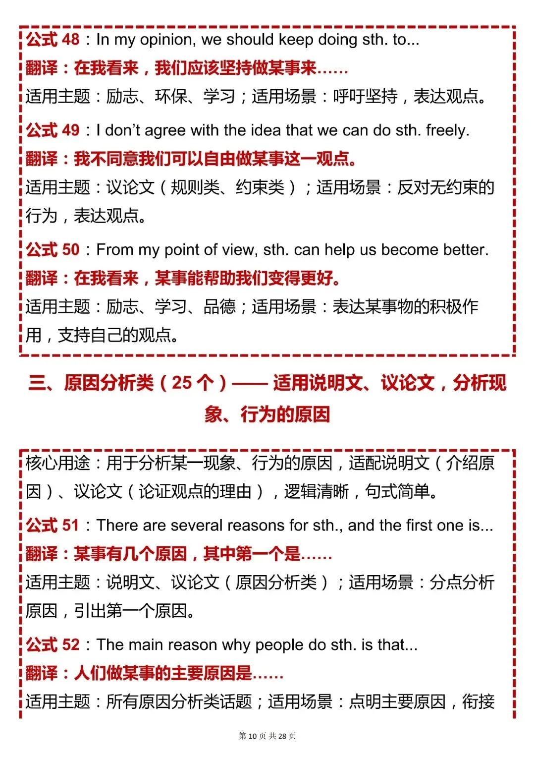 中考英语必背【初中英语写作 148 个万能公式(含类别、场景、翻译)】,可打印 快收藏 第10张