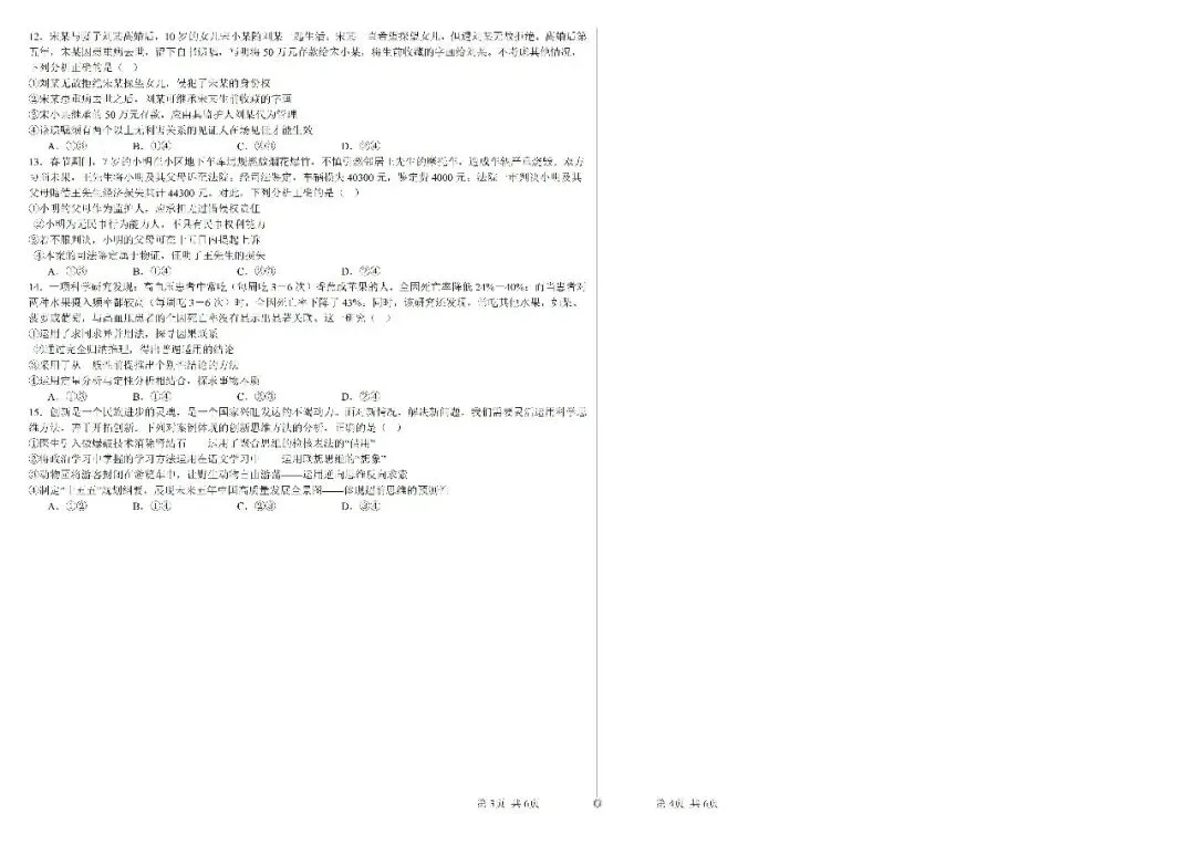 江西上饶市2026届高三下学期第二次高考模拟考试政治试题 第2张