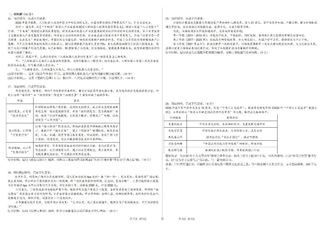 江西上饶市2026届高三下学期第二次高考模拟考试政治试题 第3张