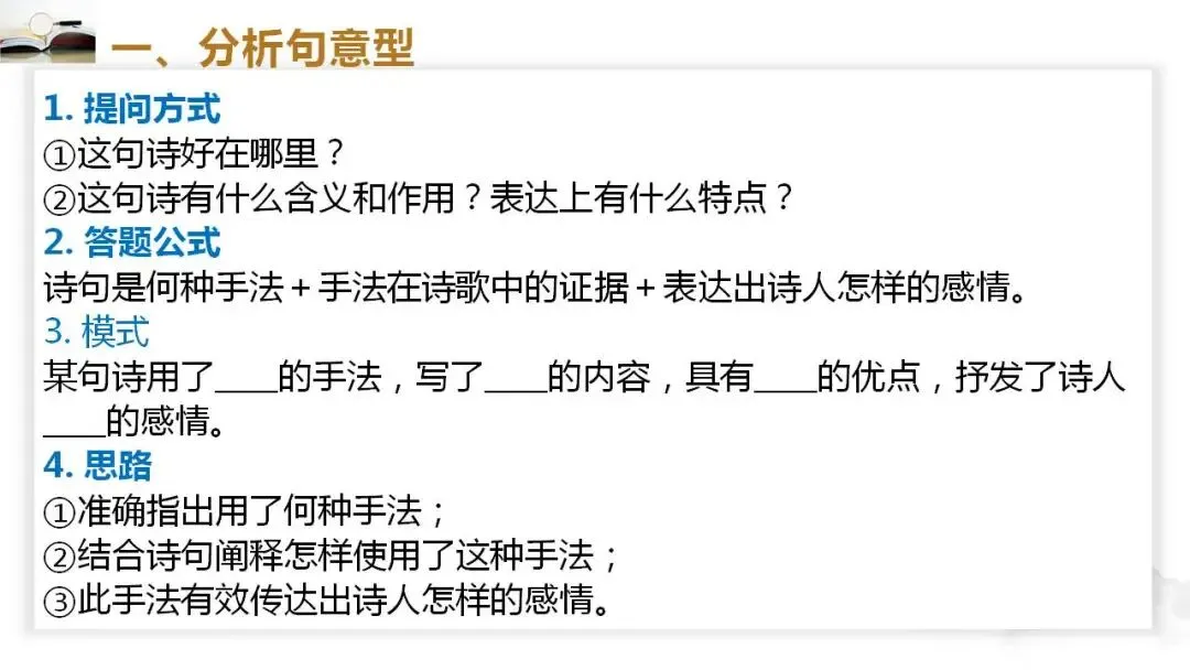 2026年中考语文二轮古诗词鉴赏提分专项复习:分析句子类 第2张