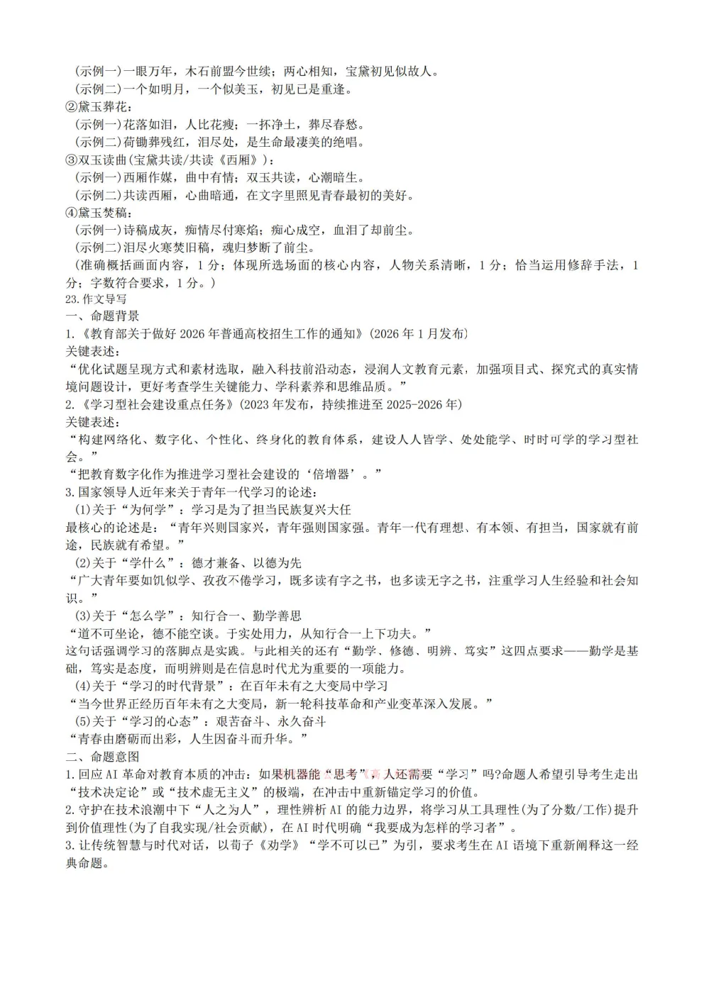 【萍乡二模】2026年萍乡市高三第二次模拟考试答案 第12张