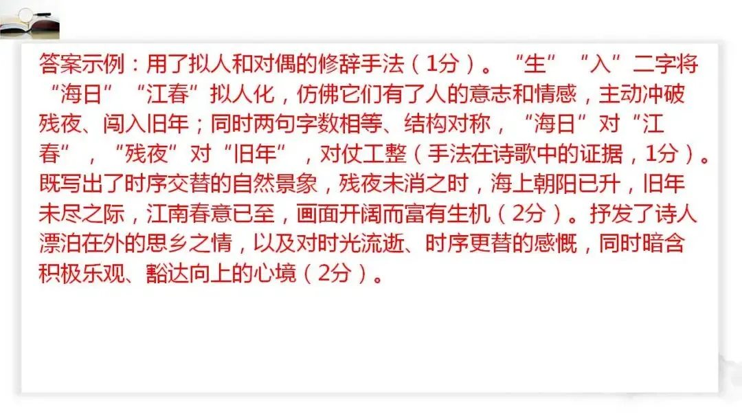 2026年中考语文二轮古诗词鉴赏提分专项复习:分析句子类 第4张