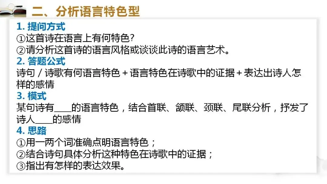 2026年中考语文二轮古诗词鉴赏提分专项复习:分析句子类 第5张