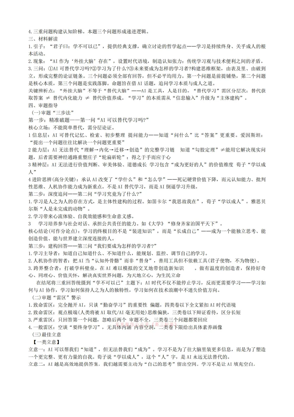 【萍乡二模】2026年萍乡市高三第二次模拟考试答案 第13张